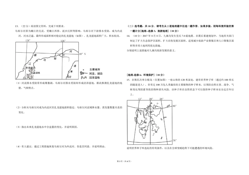 2018年高考真题地理（山东卷）（原卷版）_全国卷+地方卷_8.地理_1.地理高考真题试卷_2008-2020年_地方卷_山东高考地理08-21_山东高考地理_A3版_pdf.版
