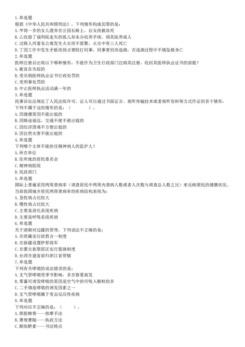 2016年上半年全国事业单位联考E类《职业能力倾向测验》题（湖北广西贵州宁夏青海内蒙古陕西汉中）（网友回忆版）_26事业职测+综合_闲鱼2026事业单位职测+综合_A类-综合管理_联考E类