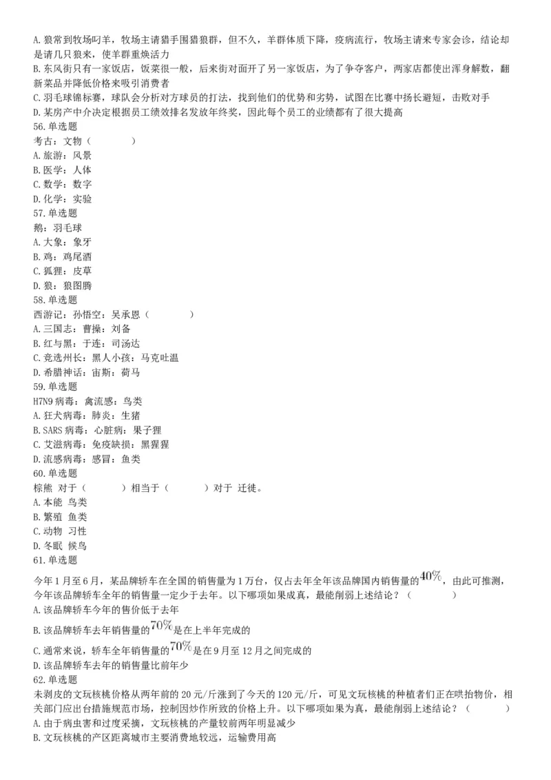 2016年上半年全国事业单位联考E类《职业能力倾向测验》题（湖北广西贵州宁夏青海内蒙古陕西汉中）（网友回忆版）_26事业职测+综合_闲鱼2026事业单位职测+综合_A类-综合管理_联考E类