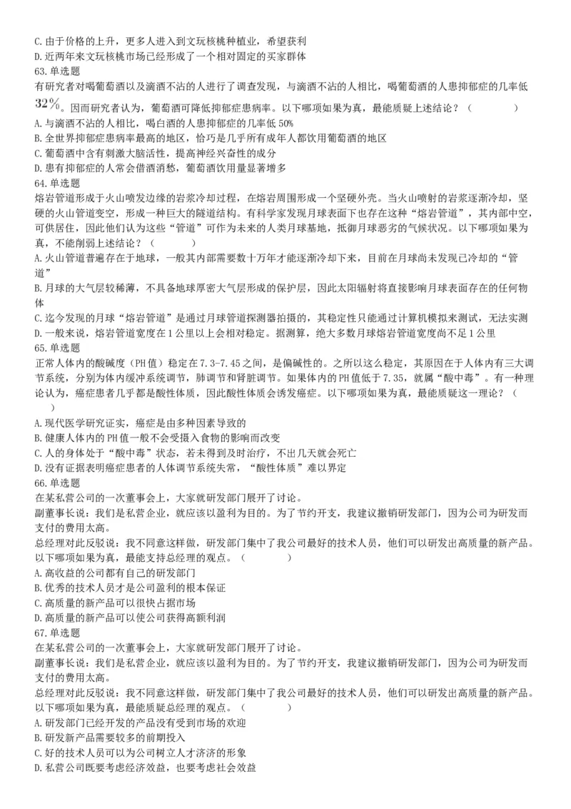 2016年上半年全国事业单位联考E类《职业能力倾向测验》题（湖北广西贵州宁夏青海内蒙古陕西汉中）（网友回忆版）_26事业职测+综合_闲鱼2026事业单位职测+综合_A类-综合管理_联考E类