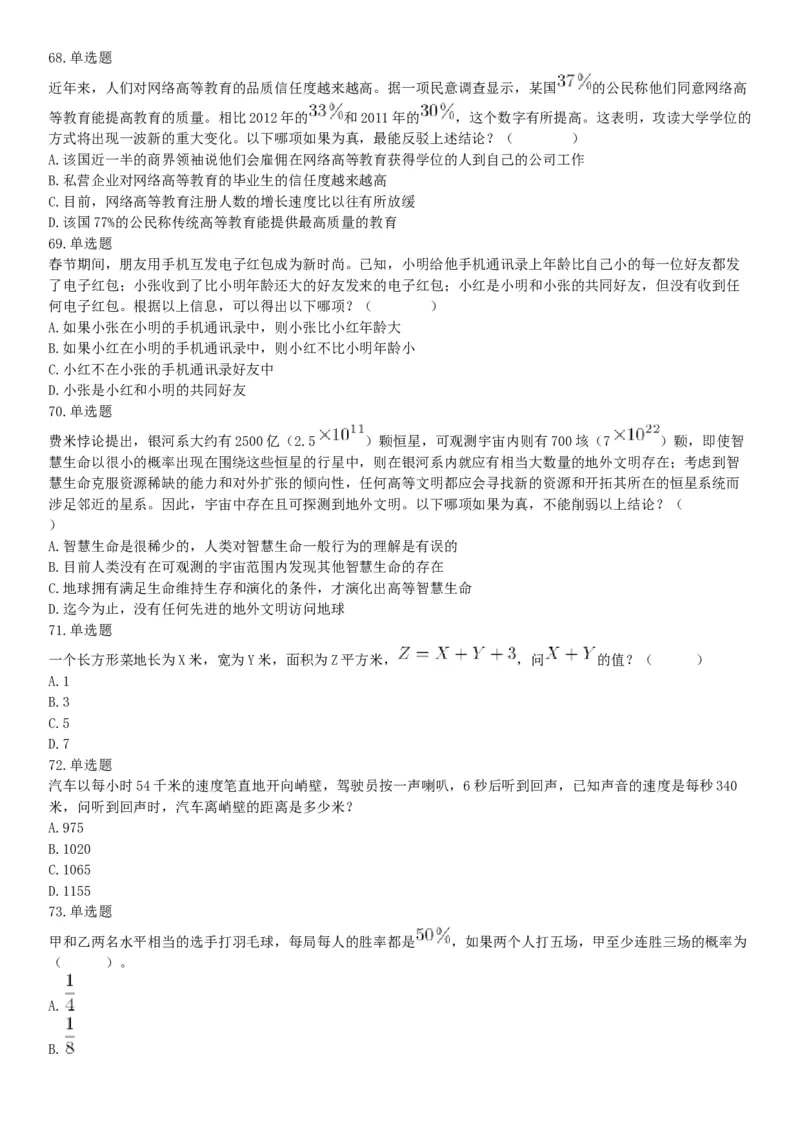 2016年上半年全国事业单位联考E类《职业能力倾向测验》题（湖北广西贵州宁夏青海内蒙古陕西汉中）（网友回忆版）_26事业职测+综合_闲鱼2026事业单位职测+综合_A类-综合管理_联考E类