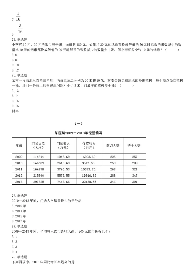 2016年上半年全国事业单位联考E类《职业能力倾向测验》题（湖北广西贵州宁夏青海内蒙古陕西汉中）（网友回忆版）_26事业职测+综合_闲鱼2026事业单位职测+综合_A类-综合管理_联考E类