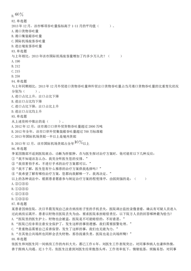 2016年上半年全国事业单位联考E类《职业能力倾向测验》题（湖北广西贵州宁夏青海内蒙古陕西汉中）（网友回忆版）_26事业职测+综合_闲鱼2026事业单位职测+综合_A类-综合管理_联考E类