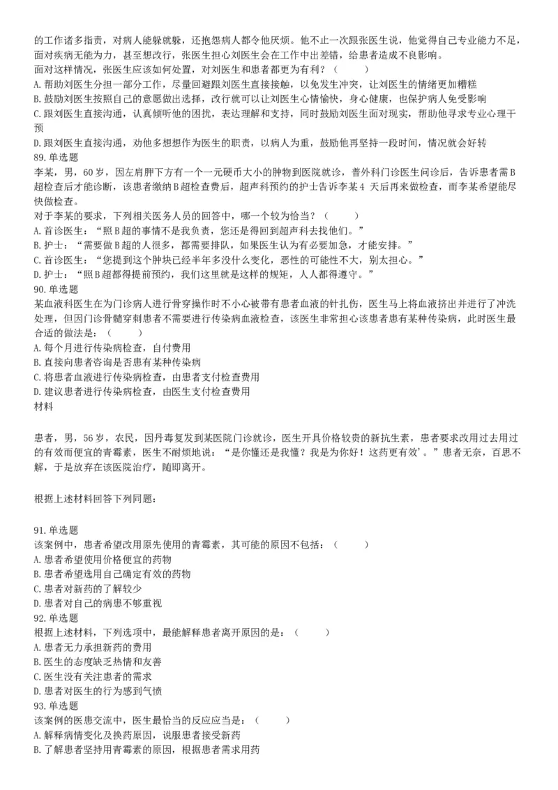 2016年上半年全国事业单位联考E类《职业能力倾向测验》题（湖北广西贵州宁夏青海内蒙古陕西汉中）（网友回忆版）_26事业职测+综合_闲鱼2026事业单位职测+综合_A类-综合管理_联考E类