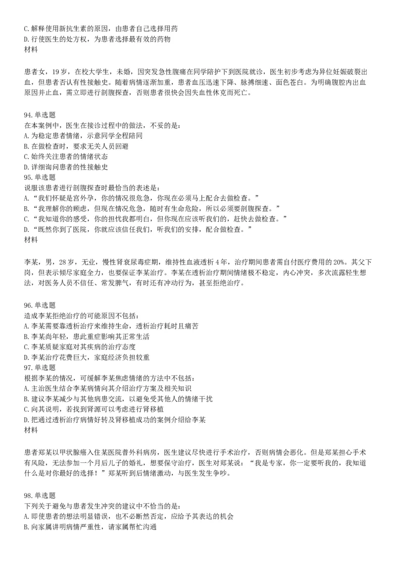 2016年上半年全国事业单位联考E类《职业能力倾向测验》题（湖北广西贵州宁夏青海内蒙古陕西汉中）（网友回忆版）_26事业职测+综合_闲鱼2026事业单位职测+综合_A类-综合管理_联考E类