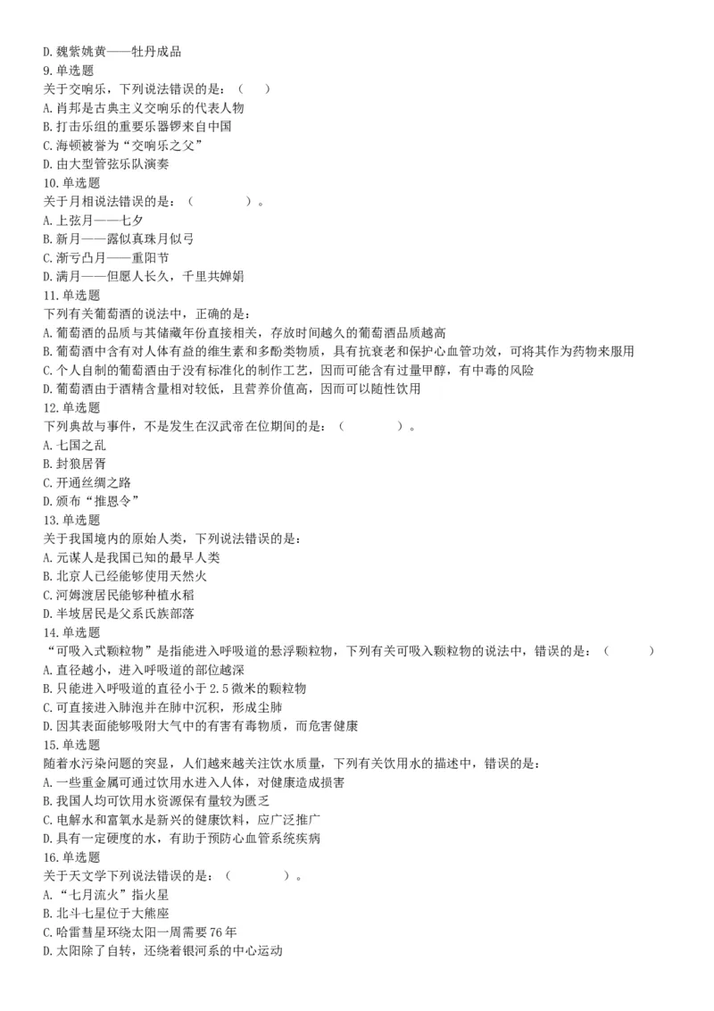 2016年上半年全国事业单位联考E类《职业能力倾向测验》题（湖北广西贵州宁夏青海内蒙古陕西汉中）（网友回忆版）_26事业职测+综合_闲鱼2026事业单位职测+综合_A类-综合管理_联考E类