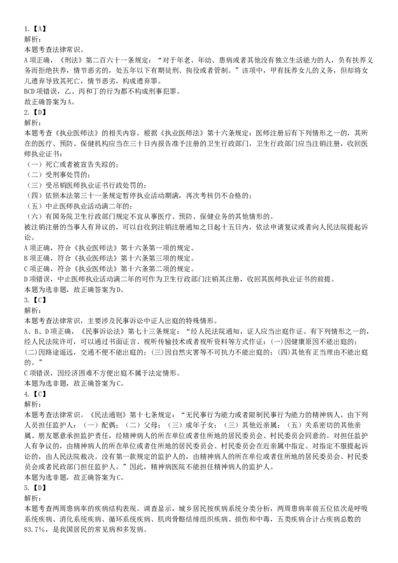 2016年上半年全国事业单位联考E类《职业能力倾向测验》题（湖北广西贵州宁夏青海内蒙古陕西汉中）（网友回忆版）_26事业职测+综合_闲鱼2026事业单位职测+综合_A类-综合管理_联考E类