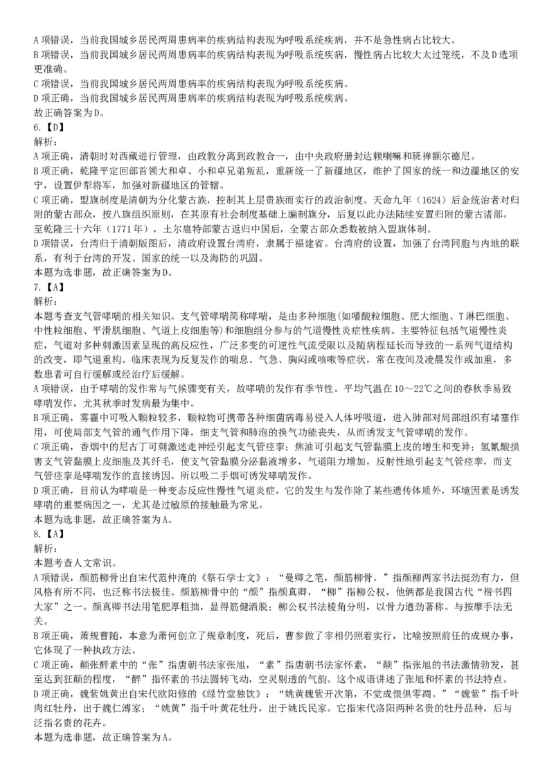 2016年上半年全国事业单位联考E类《职业能力倾向测验》题（湖北广西贵州宁夏青海内蒙古陕西汉中）（网友回忆版）_26事业职测+综合_闲鱼2026事业单位职测+综合_A类-综合管理_联考E类