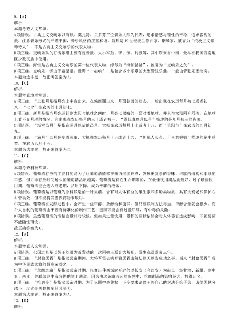 2016年上半年全国事业单位联考E类《职业能力倾向测验》题（湖北广西贵州宁夏青海内蒙古陕西汉中）（网友回忆版）_26事业职测+综合_闲鱼2026事业单位职测+综合_A类-综合管理_联考E类