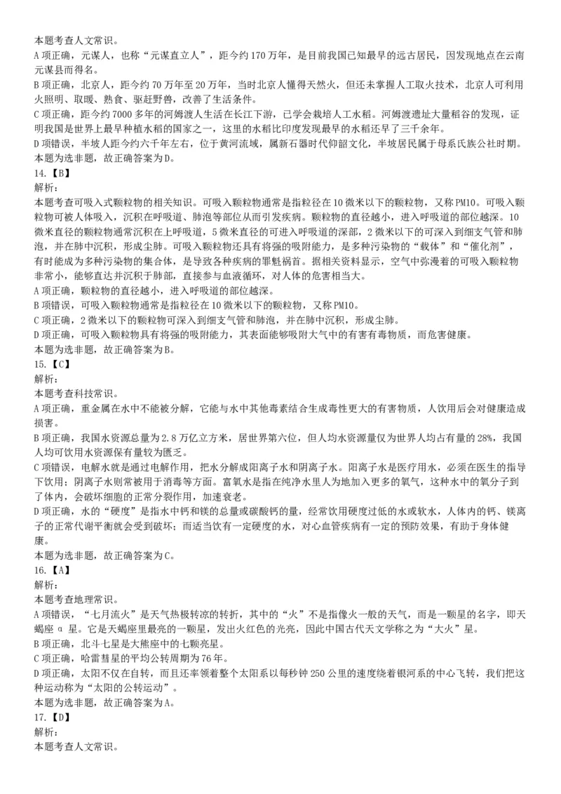 2016年上半年全国事业单位联考E类《职业能力倾向测验》题（湖北广西贵州宁夏青海内蒙古陕西汉中）（网友回忆版）_26事业职测+综合_闲鱼2026事业单位职测+综合_A类-综合管理_联考E类