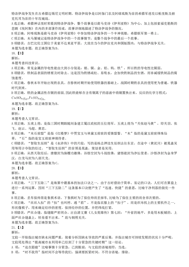 2016年上半年全国事业单位联考E类《职业能力倾向测验》题（湖北广西贵州宁夏青海内蒙古陕西汉中）（网友回忆版）_26事业职测+综合_闲鱼2026事业单位职测+综合_A类-综合管理_联考E类