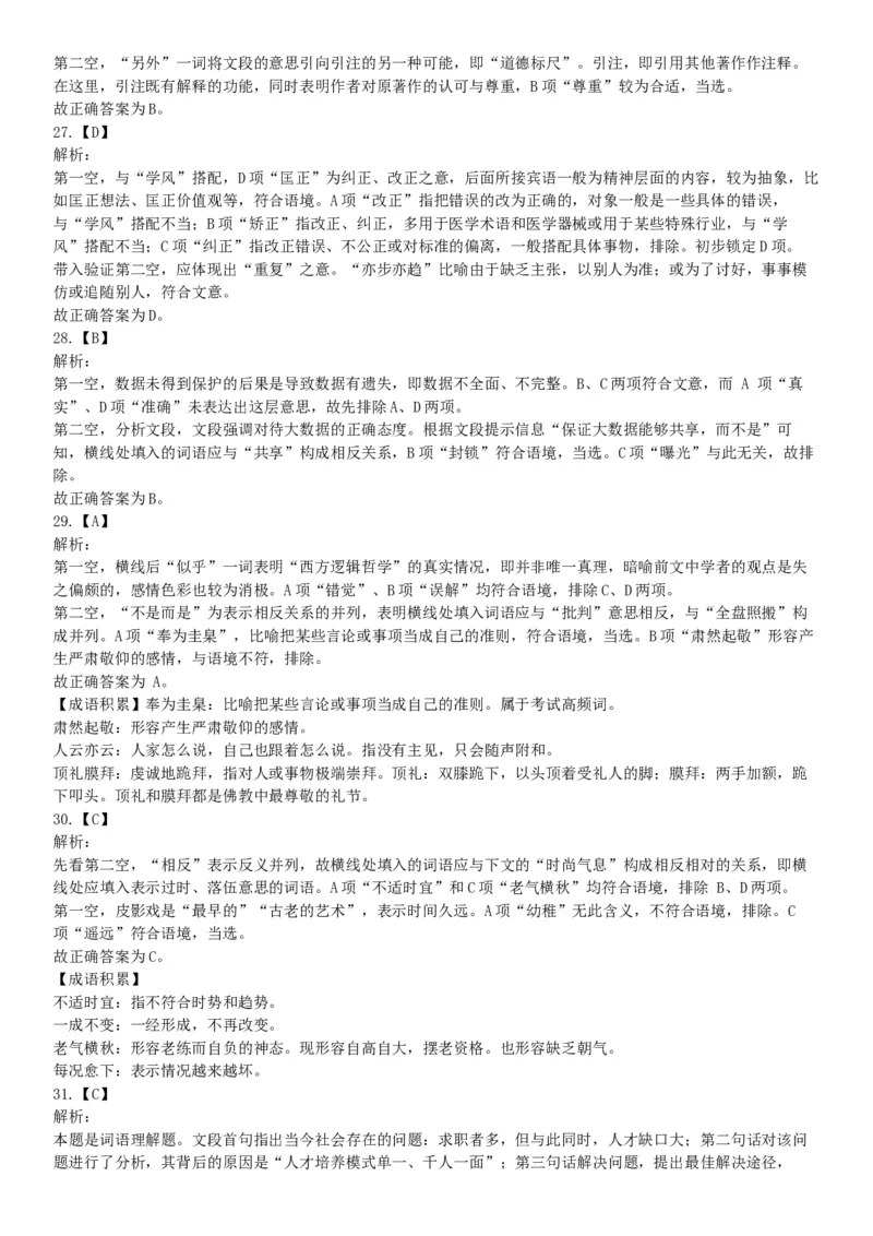 2016年上半年全国事业单位联考E类《职业能力倾向测验》题（湖北广西贵州宁夏青海内蒙古陕西汉中）（网友回忆版）_26事业职测+综合_闲鱼2026事业单位职测+综合_A类-综合管理_联考E类