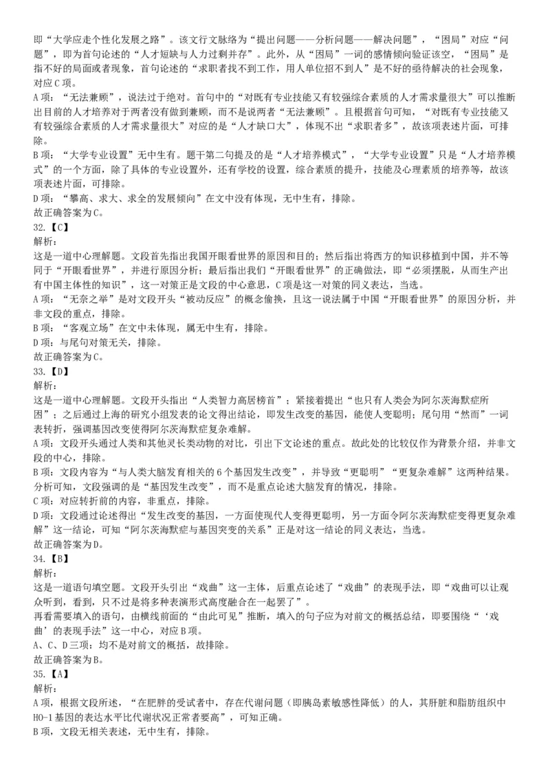 2016年上半年全国事业单位联考E类《职业能力倾向测验》题（湖北广西贵州宁夏青海内蒙古陕西汉中）（网友回忆版）_26事业职测+综合_闲鱼2026事业单位职测+综合_A类-综合管理_联考E类