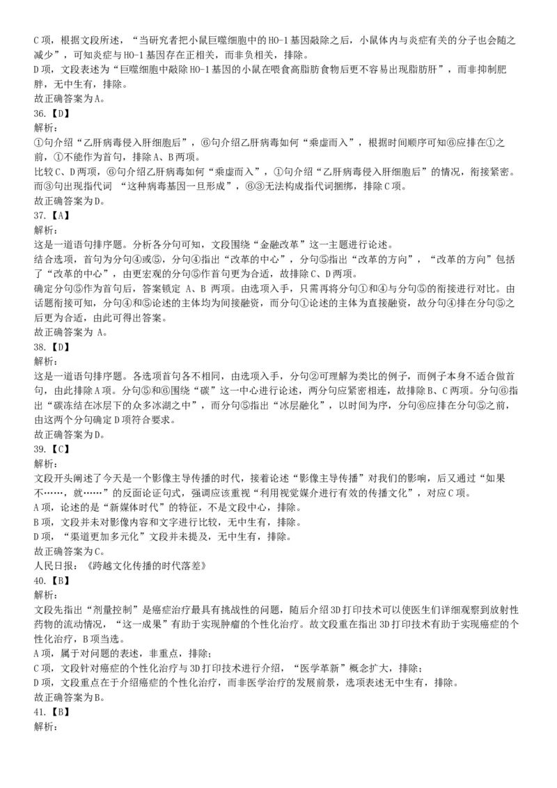 2016年上半年全国事业单位联考E类《职业能力倾向测验》题（湖北广西贵州宁夏青海内蒙古陕西汉中）（网友回忆版）_26事业职测+综合_闲鱼2026事业单位职测+综合_A类-综合管理_联考E类