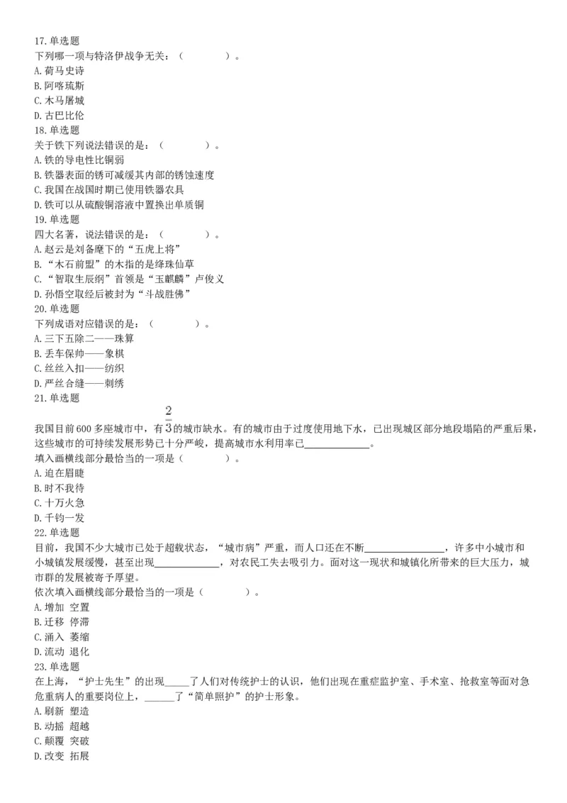 2016年上半年全国事业单位联考E类《职业能力倾向测验》题（湖北广西贵州宁夏青海内蒙古陕西汉中）（网友回忆版）_26事业职测+综合_闲鱼2026事业单位职测+综合_A类-综合管理_联考E类