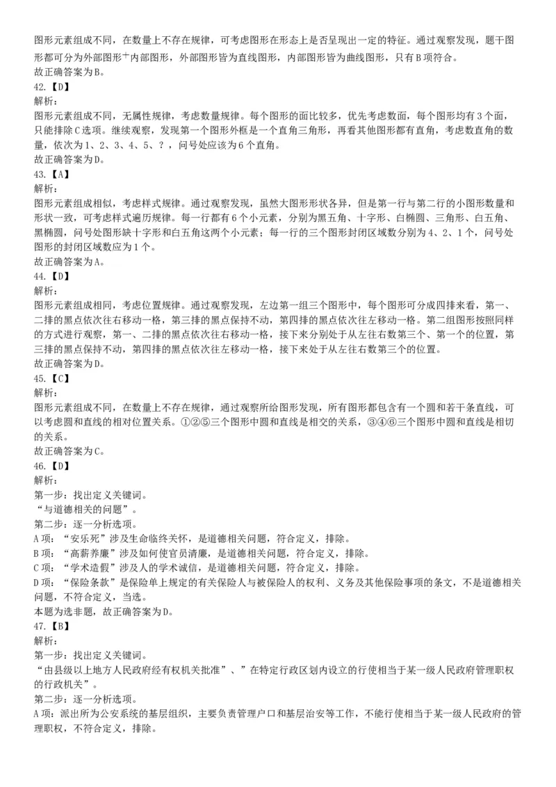 2016年上半年全国事业单位联考E类《职业能力倾向测验》题（湖北广西贵州宁夏青海内蒙古陕西汉中）（网友回忆版）_26事业职测+综合_闲鱼2026事业单位职测+综合_A类-综合管理_联考E类