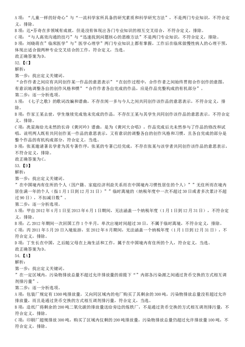 2016年上半年全国事业单位联考E类《职业能力倾向测验》题（湖北广西贵州宁夏青海内蒙古陕西汉中）（网友回忆版）_26事业职测+综合_闲鱼2026事业单位职测+综合_A类-综合管理_联考E类