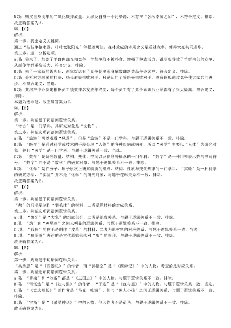 2016年上半年全国事业单位联考E类《职业能力倾向测验》题（湖北广西贵州宁夏青海内蒙古陕西汉中）（网友回忆版）_26事业职测+综合_闲鱼2026事业单位职测+综合_A类-综合管理_联考E类