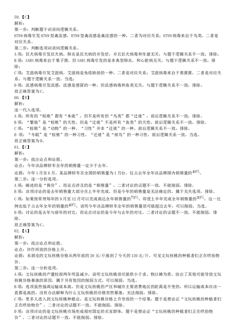 2016年上半年全国事业单位联考E类《职业能力倾向测验》题（湖北广西贵州宁夏青海内蒙古陕西汉中）（网友回忆版）_26事业职测+综合_闲鱼2026事业单位职测+综合_A类-综合管理_联考E类