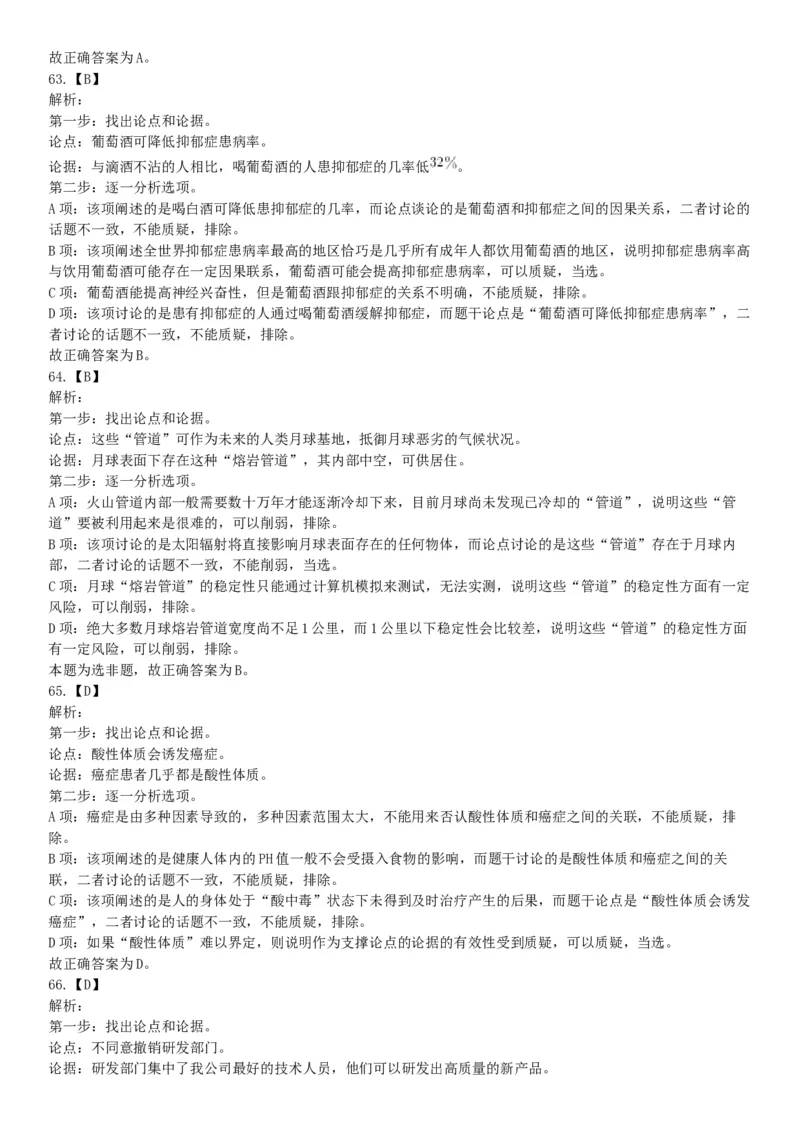 2016年上半年全国事业单位联考E类《职业能力倾向测验》题（湖北广西贵州宁夏青海内蒙古陕西汉中）（网友回忆版）_26事业职测+综合_闲鱼2026事业单位职测+综合_A类-综合管理_联考E类