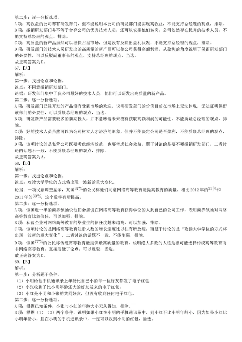 2016年上半年全国事业单位联考E类《职业能力倾向测验》题（湖北广西贵州宁夏青海内蒙古陕西汉中）（网友回忆版）_26事业职测+综合_闲鱼2026事业单位职测+综合_A类-综合管理_联考E类