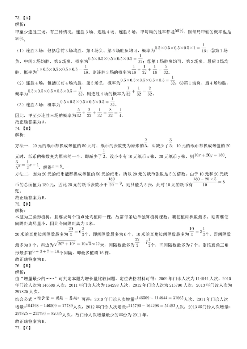 2016年上半年全国事业单位联考E类《职业能力倾向测验》题（湖北广西贵州宁夏青海内蒙古陕西汉中）（网友回忆版）_26事业职测+综合_闲鱼2026事业单位职测+综合_A类-综合管理_联考E类