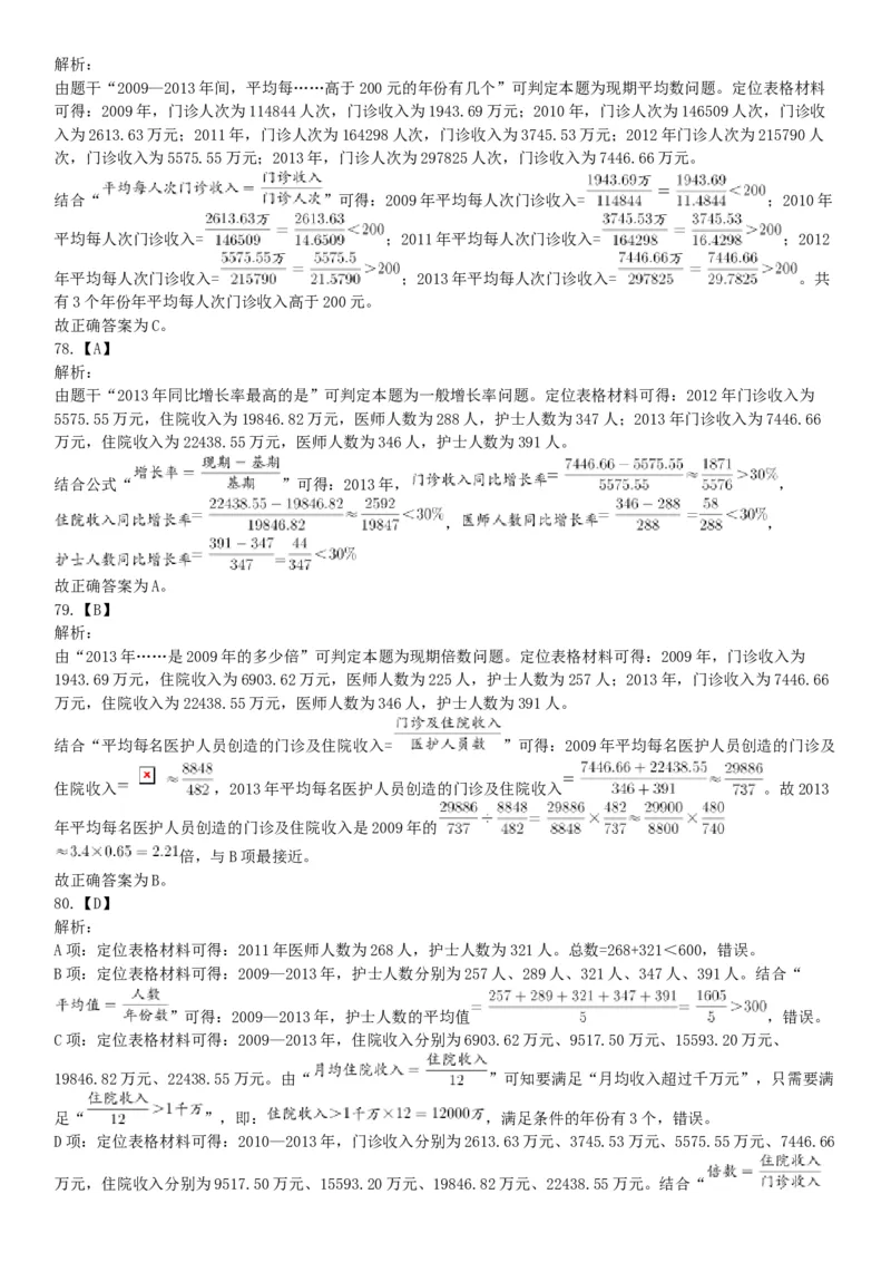 2016年上半年全国事业单位联考E类《职业能力倾向测验》题（湖北广西贵州宁夏青海内蒙古陕西汉中）（网友回忆版）_26事业职测+综合_闲鱼2026事业单位职测+综合_A类-综合管理_联考E类