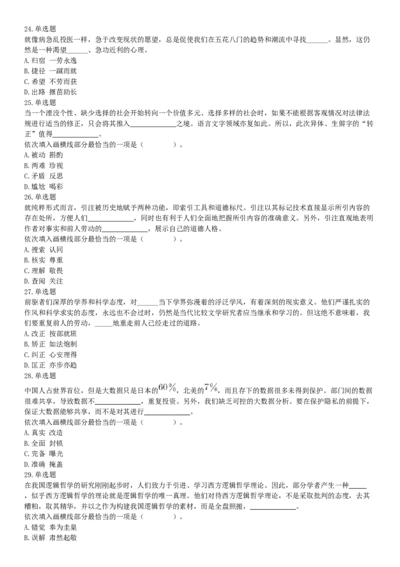 2016年上半年全国事业单位联考E类《职业能力倾向测验》题（湖北广西贵州宁夏青海内蒙古陕西汉中）（网友回忆版）_26事业职测+综合_闲鱼2026事业单位职测+综合_A类-综合管理_联考E类