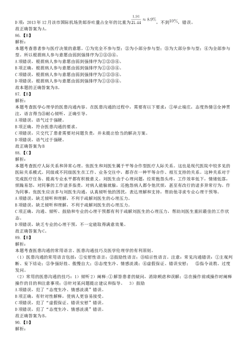 2016年上半年全国事业单位联考E类《职业能力倾向测验》题（湖北广西贵州宁夏青海内蒙古陕西汉中）（网友回忆版）_26事业职测+综合_闲鱼2026事业单位职测+综合_A类-综合管理_联考E类