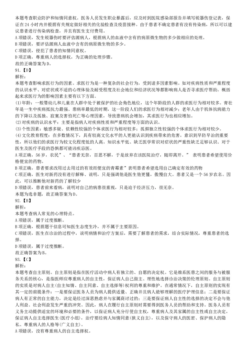 2016年上半年全国事业单位联考E类《职业能力倾向测验》题（湖北广西贵州宁夏青海内蒙古陕西汉中）（网友回忆版）_26事业职测+综合_闲鱼2026事业单位职测+综合_A类-综合管理_联考E类