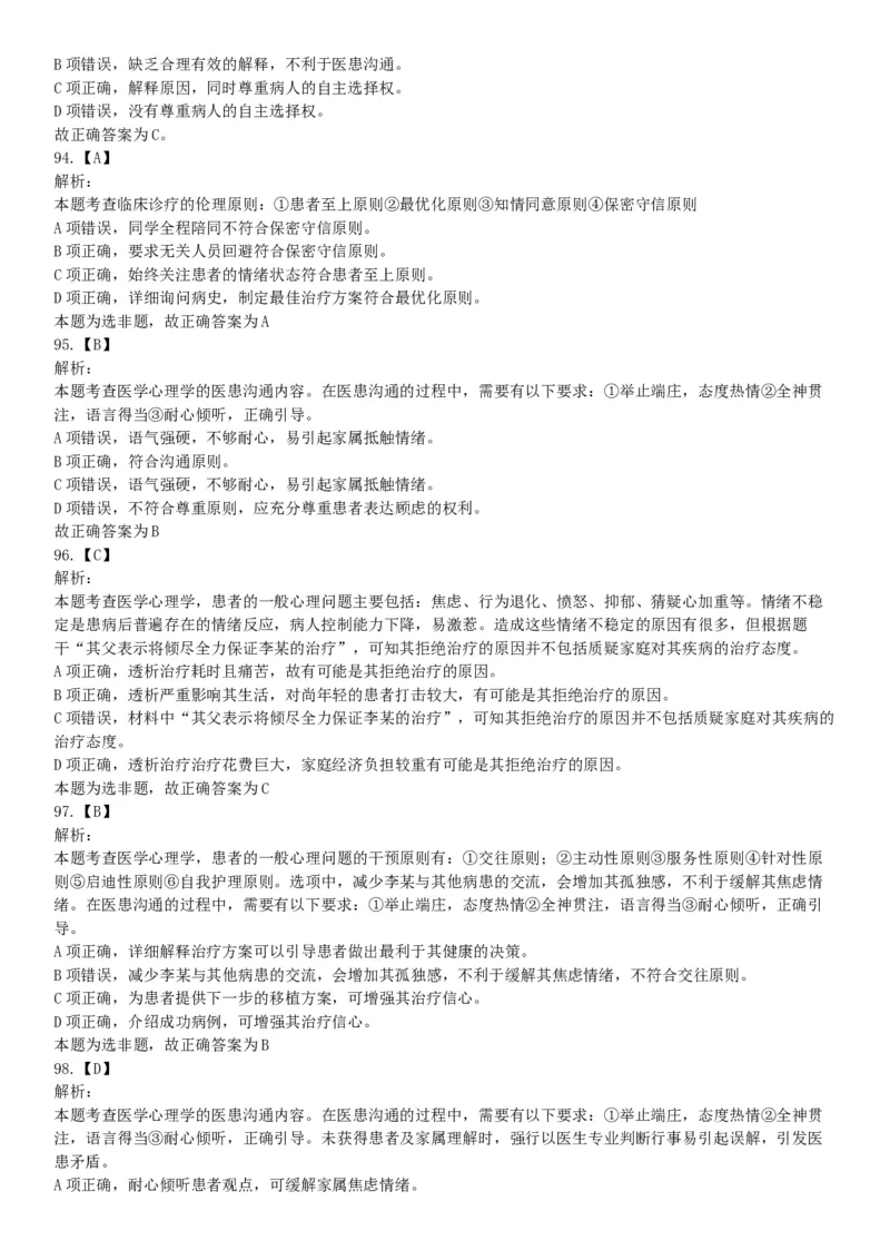 2016年上半年全国事业单位联考E类《职业能力倾向测验》题（湖北广西贵州宁夏青海内蒙古陕西汉中）（网友回忆版）_26事业职测+综合_闲鱼2026事业单位职测+综合_A类-综合管理_联考E类