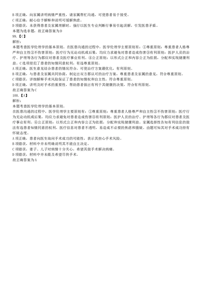 2016年上半年全国事业单位联考E类《职业能力倾向测验》题（湖北广西贵州宁夏青海内蒙古陕西汉中）（网友回忆版）_26事业职测+综合_闲鱼2026事业单位职测+综合_A类-综合管理_联考E类