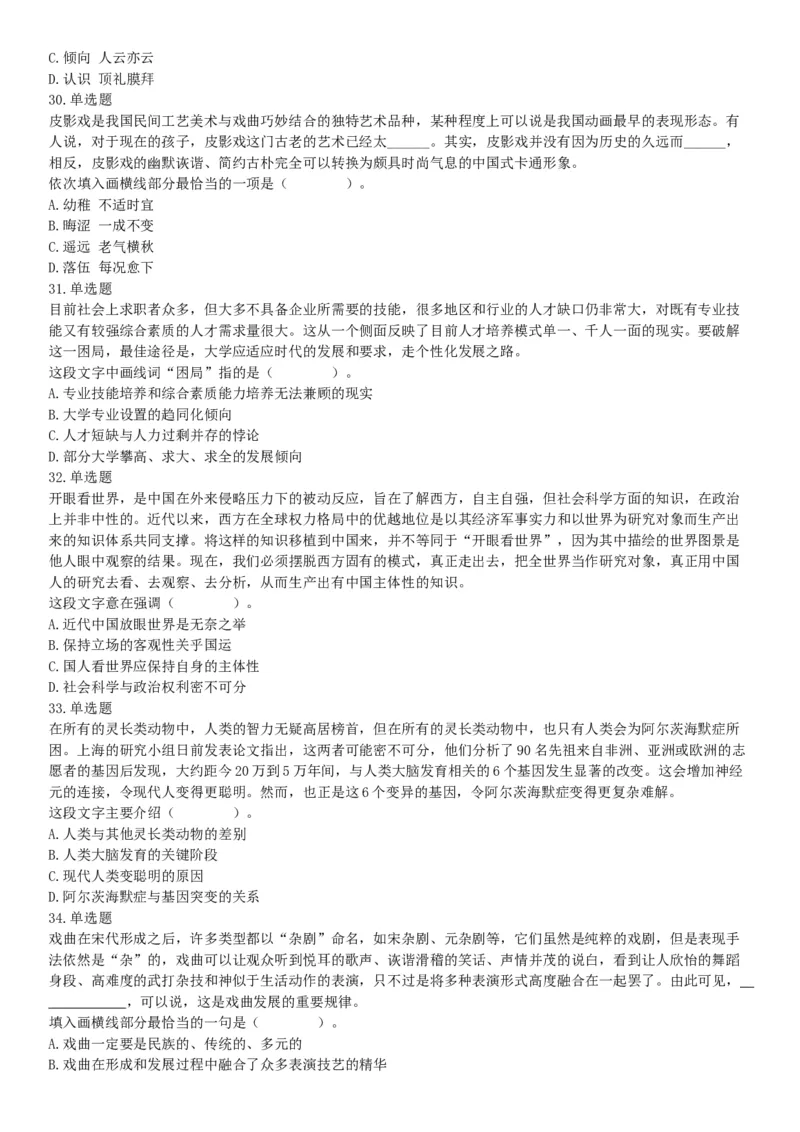 2016年上半年全国事业单位联考E类《职业能力倾向测验》题（湖北广西贵州宁夏青海内蒙古陕西汉中）（网友回忆版）_26事业职测+综合_闲鱼2026事业单位职测+综合_A类-综合管理_联考E类