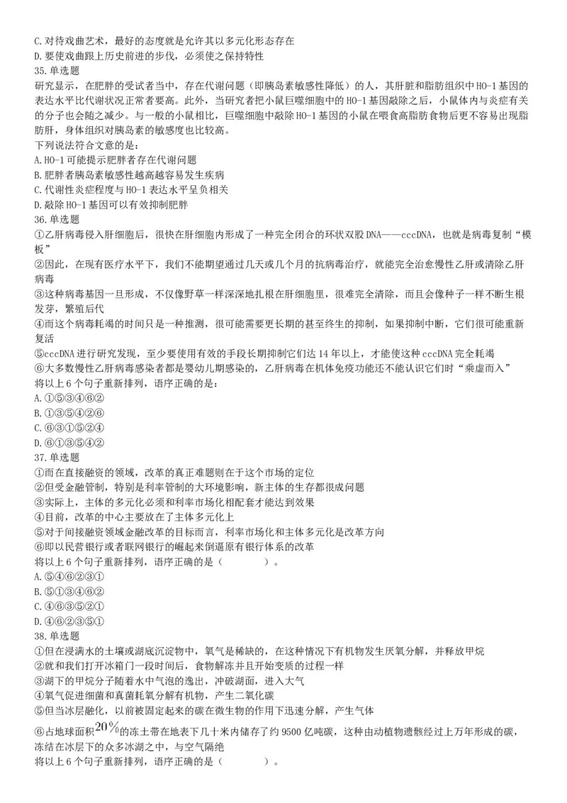 2016年上半年全国事业单位联考E类《职业能力倾向测验》题（湖北广西贵州宁夏青海内蒙古陕西汉中）（网友回忆版）_26事业职测+综合_闲鱼2026事业单位职测+综合_A类-综合管理_联考E类