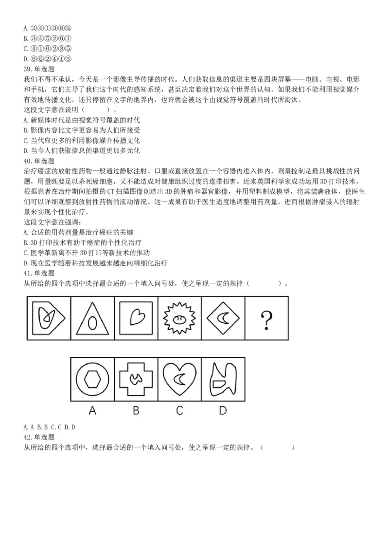 2016年上半年全国事业单位联考E类《职业能力倾向测验》题（湖北广西贵州宁夏青海内蒙古陕西汉中）（网友回忆版）_26事业职测+综合_闲鱼2026事业单位职测+综合_A类-综合管理_联考E类