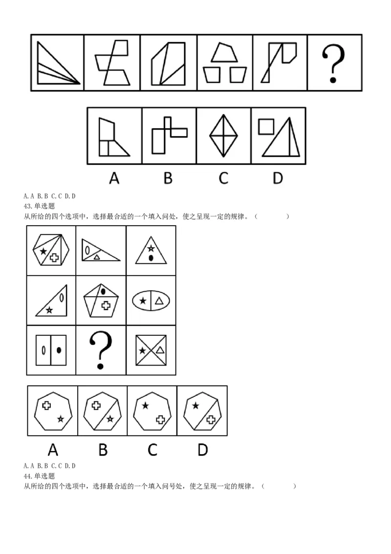 2016年上半年全国事业单位联考E类《职业能力倾向测验》题（湖北广西贵州宁夏青海内蒙古陕西汉中）（网友回忆版）_26事业职测+综合_闲鱼2026事业单位职测+综合_A类-综合管理_联考E类