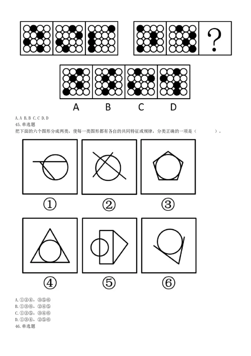 2016年上半年全国事业单位联考E类《职业能力倾向测验》题（湖北广西贵州宁夏青海内蒙古陕西汉中）（网友回忆版）_26事业职测+综合_闲鱼2026事业单位职测+综合_A类-综合管理_联考E类