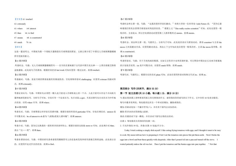 2020年高考英语试卷（新课标Ⅰ）（解析版）_全国卷+地方卷_3.英语_1.英语高考真题试卷_2008-2020年_全国卷_全国统一高考英语（新课标I）题08-21，听力08-21_A3word版_PDF版（赠送）08-21