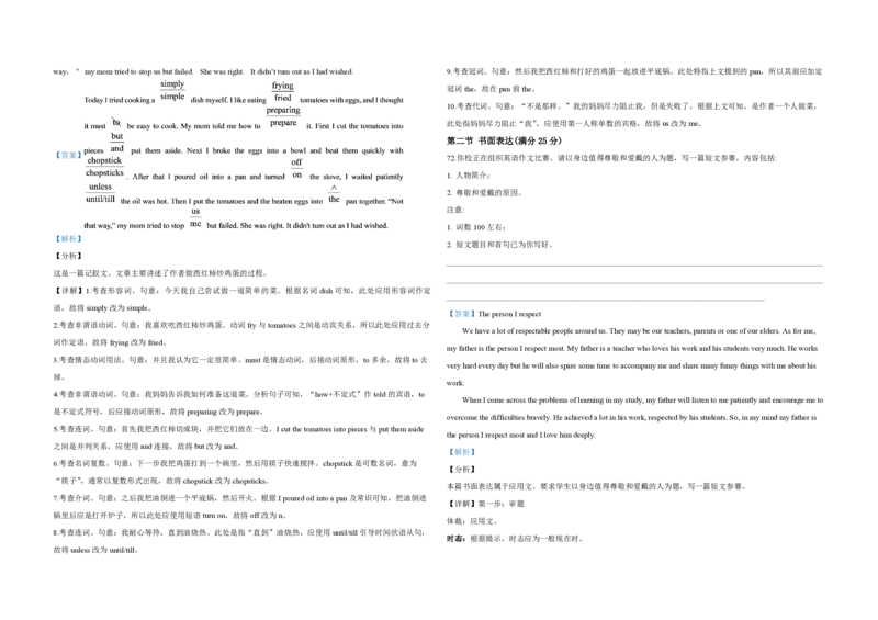 2020年高考英语试卷（新课标Ⅰ）（解析版）_全国卷+地方卷_3.英语_1.英语高考真题试卷_2008-2020年_全国卷_全国统一高考英语（新课标I）题08-21，听力08-21_A3word版_PDF版（赠送）08-21