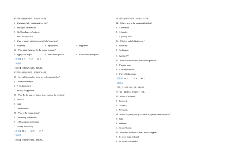 2020年高考英语试卷（新课标Ⅰ）（解析版）_全国卷+地方卷_3.英语_1.英语高考真题试卷_2008-2020年_全国卷_全国统一高考英语（新课标I）题08-21，听力08-21_A3word版_PDF版（赠送）08-21