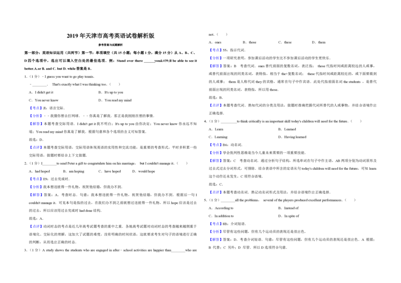 2019年天津市高考英语试卷解析版_全国卷+地方卷_3.英语_1.英语高考真题试卷_2008-2020年_地方卷_天津高考英语（08-21，无听力）_A3word版_PDF版（赠送）