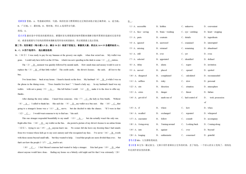 2019年天津市高考英语试卷解析版_全国卷+地方卷_3.英语_1.英语高考真题试卷_2008-2020年_地方卷_天津高考英语（08-21，无听力）_A3word版_PDF版（赠送）