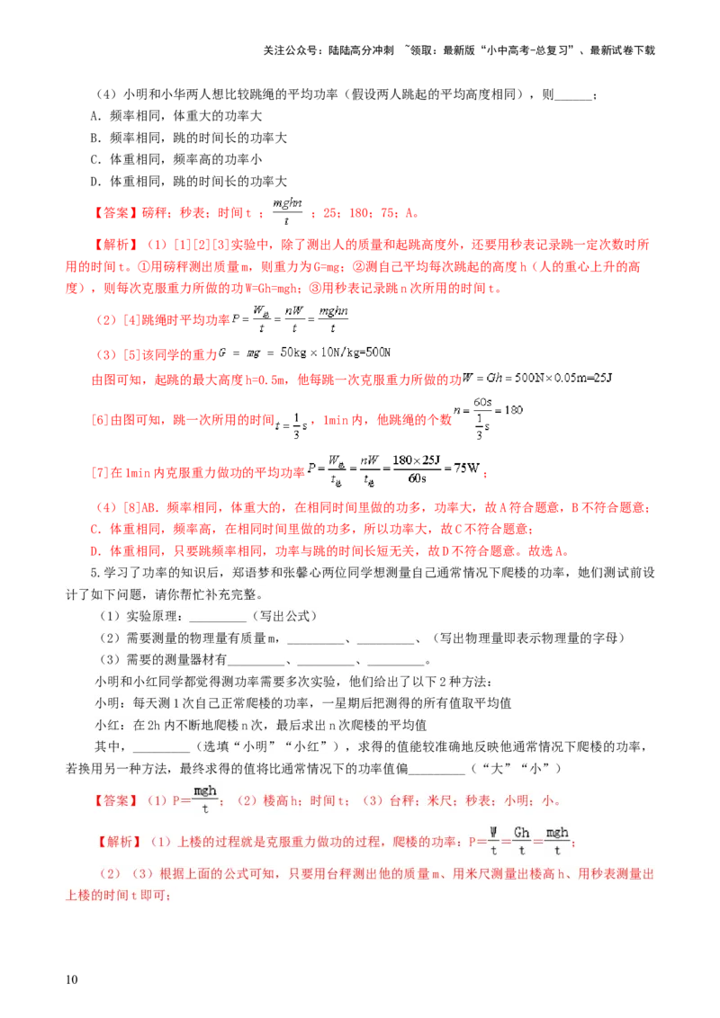 专题12功和机械能（7题型）（练习）（解析版）_02中考总复习（2026版更新中）_04-物理-中考总复习_2024年中考复习资料_一轮复习_配套练习（原卷版+解析版）