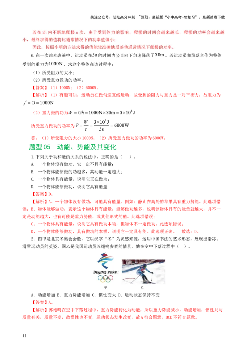 专题12功和机械能（7题型）（练习）（解析版）_02中考总复习（2026版更新中）_04-物理-中考总复习_2024年中考复习资料_一轮复习_配套练习（原卷版+解析版）