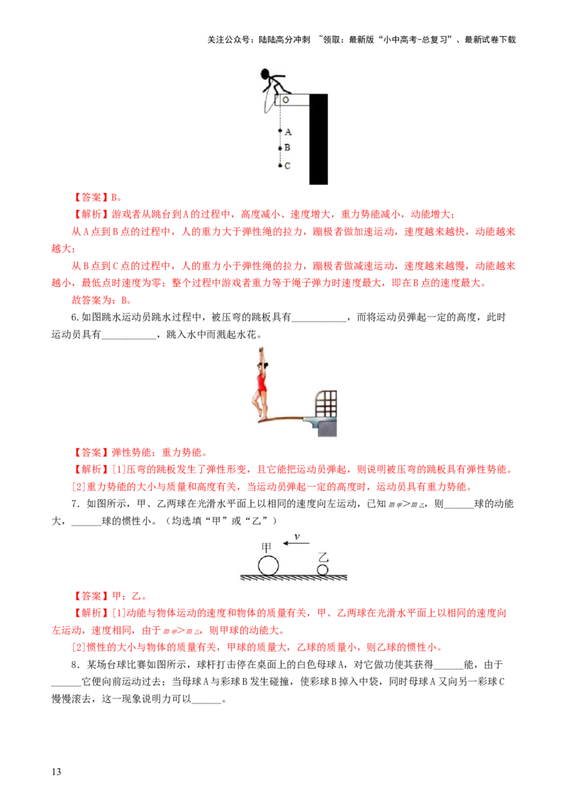 专题12功和机械能（7题型）（练习）（解析版）_02中考总复习（2026版更新中）_04-物理-中考总复习_2024年中考复习资料_一轮复习_配套练习（原卷版+解析版）