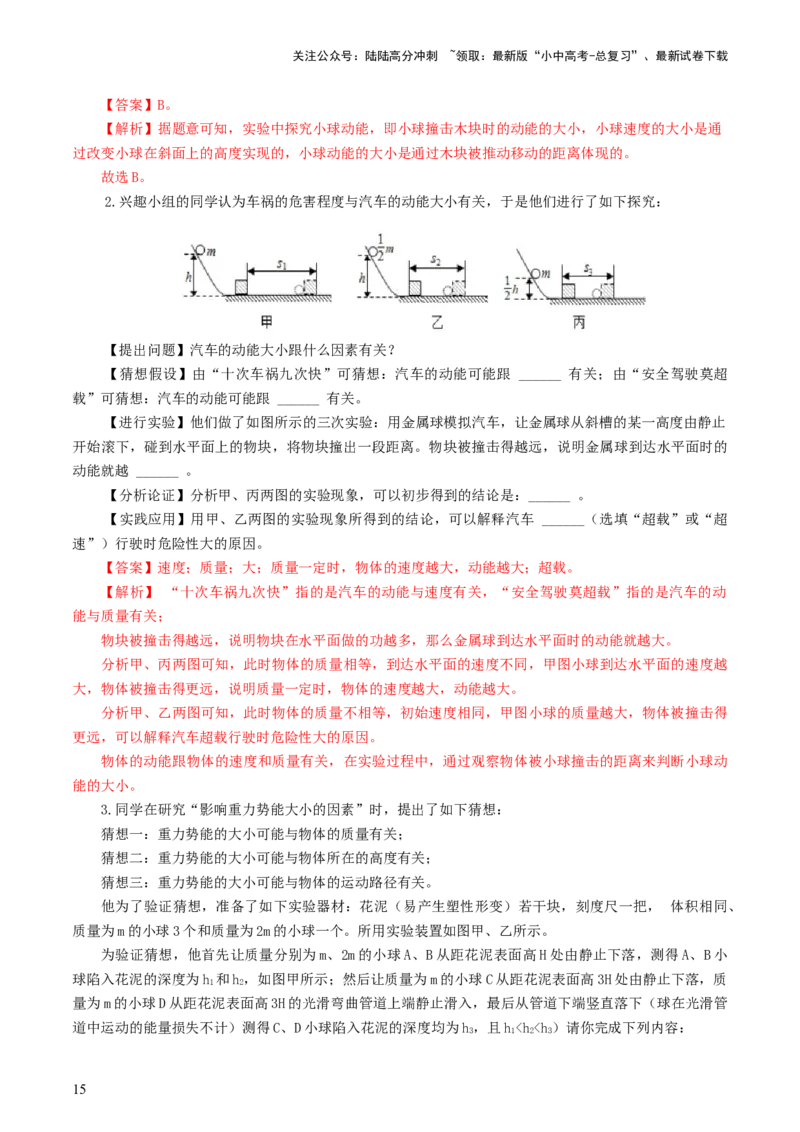 专题12功和机械能（7题型）（练习）（解析版）_02中考总复习（2026版更新中）_04-物理-中考总复习_2024年中考复习资料_一轮复习_配套练习（原卷版+解析版）