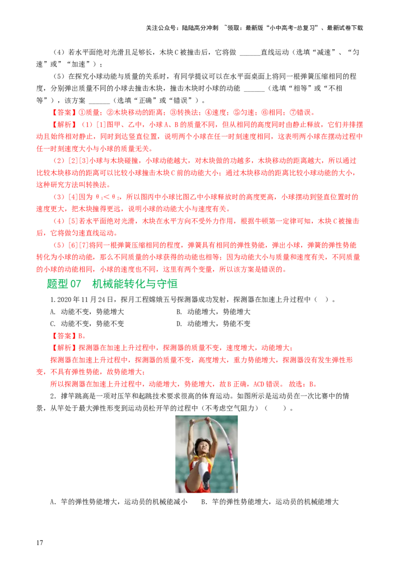 专题12功和机械能（7题型）（练习）（解析版）_02中考总复习（2026版更新中）_04-物理-中考总复习_2024年中考复习资料_一轮复习_配套练习（原卷版+解析版）