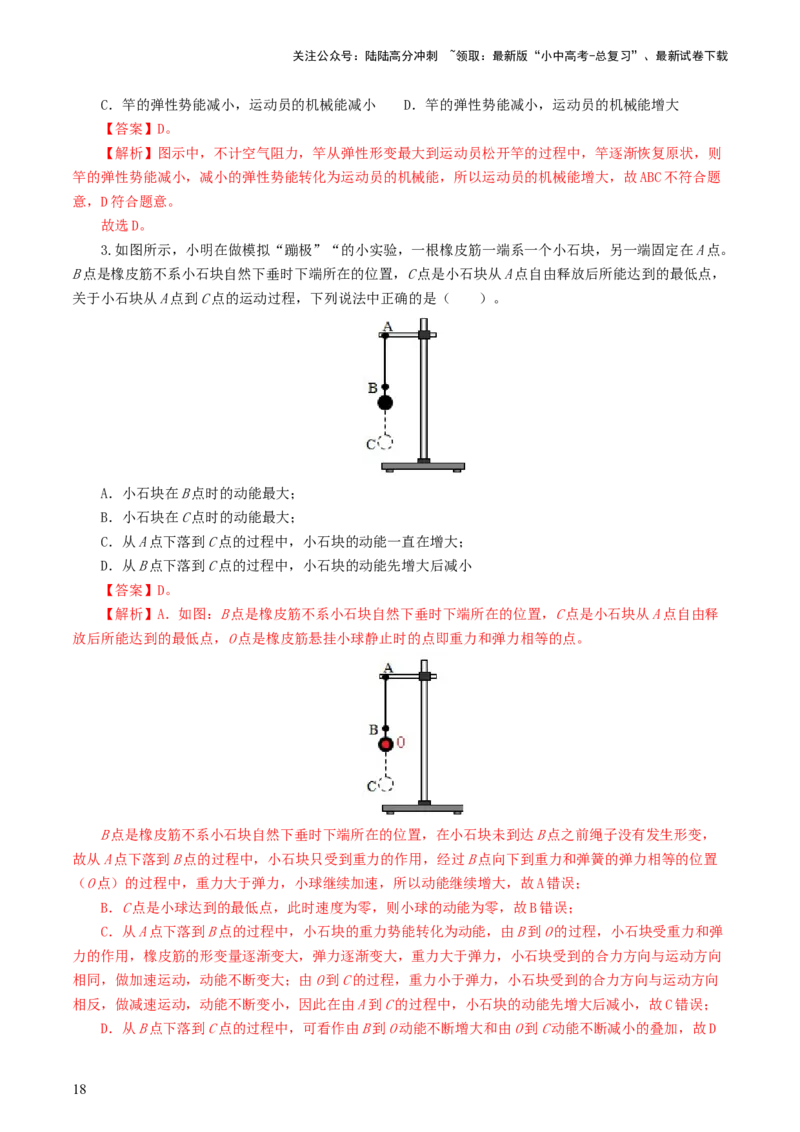 专题12功和机械能（7题型）（练习）（解析版）_02中考总复习（2026版更新中）_04-物理-中考总复习_2024年中考复习资料_一轮复习_配套练习（原卷版+解析版）