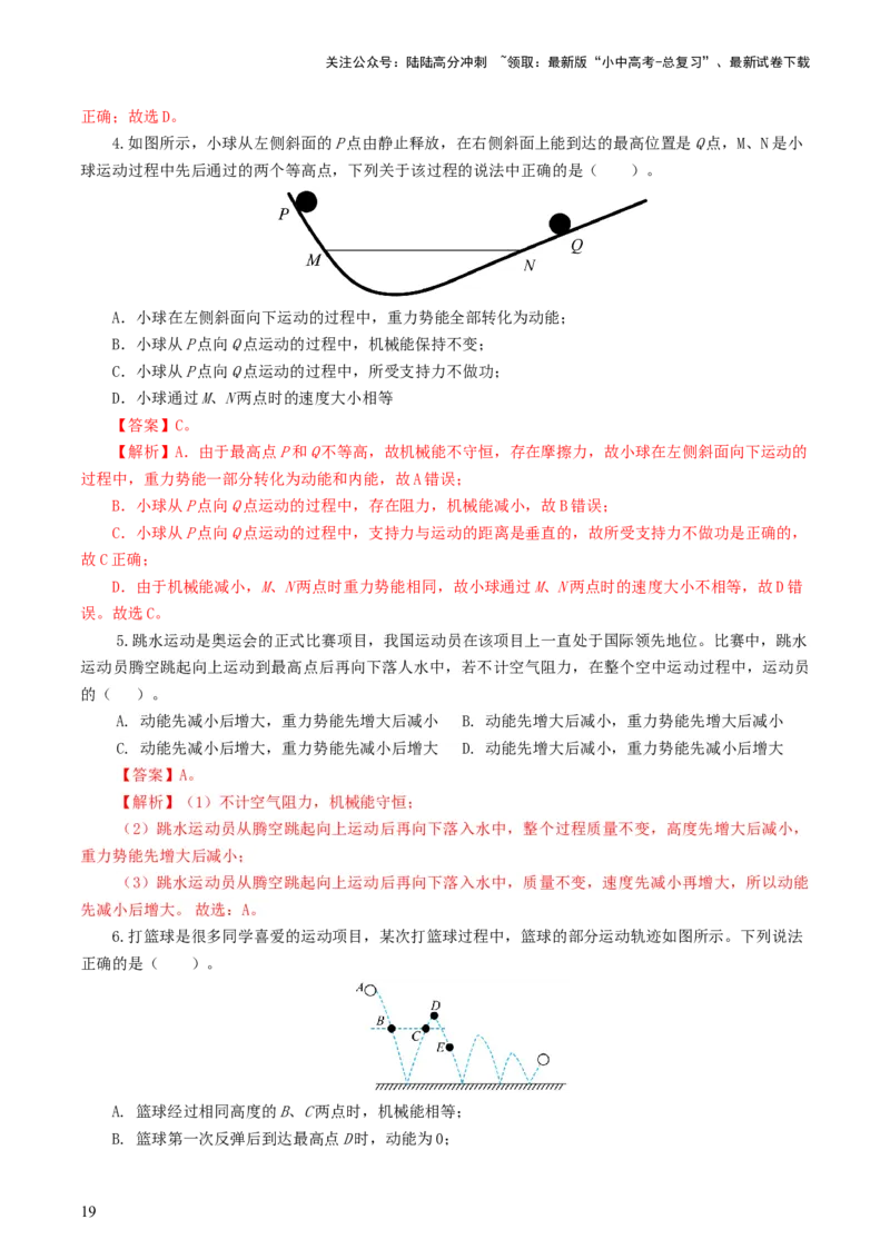 专题12功和机械能（7题型）（练习）（解析版）_02中考总复习（2026版更新中）_04-物理-中考总复习_2024年中考复习资料_一轮复习_配套练习（原卷版+解析版）