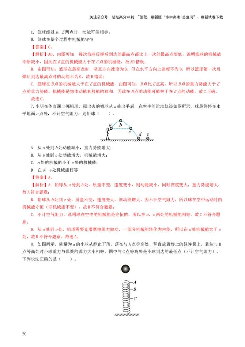 专题12功和机械能（7题型）（练习）（解析版）_02中考总复习（2026版更新中）_04-物理-中考总复习_2024年中考复习资料_一轮复习_配套练习（原卷版+解析版）